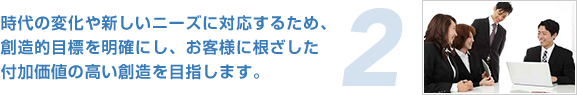 企業理念その2