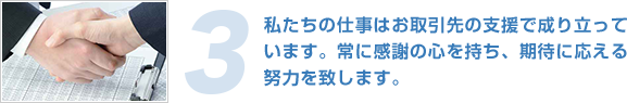 企業理念その3